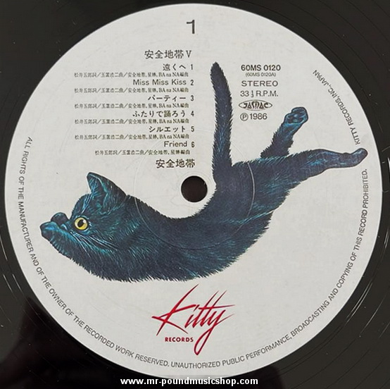 Anzen Chitai (安全地帯) - Anzen Chitai V