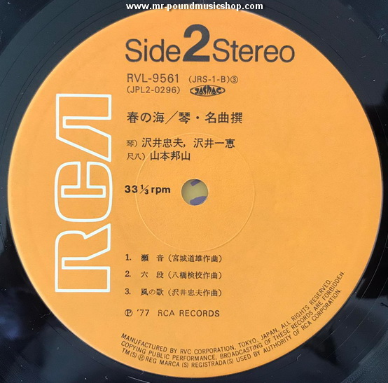 Tadao Sawai, Kazue Sawai, Houzan Yamamoto, Sachiko Miyamoto - Haru no Umi Koto: Meikyokusen