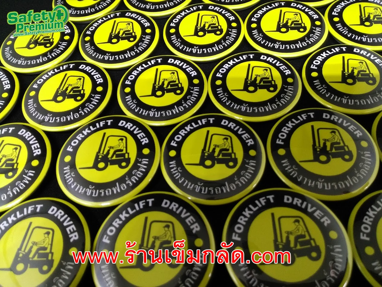 เข็มกลัด FORKLIFT DRIVER พนักงานขับรถโฟร์คลิฟต์