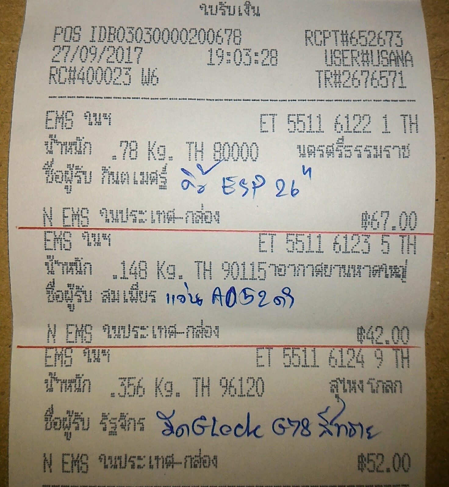 ใบเสร็จฯ กันยายน 2560