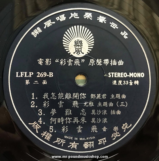 Various Artists - The Young Ones / Cai Yun Fei / โอ้..ยอดรัก (Original Soundtrack)