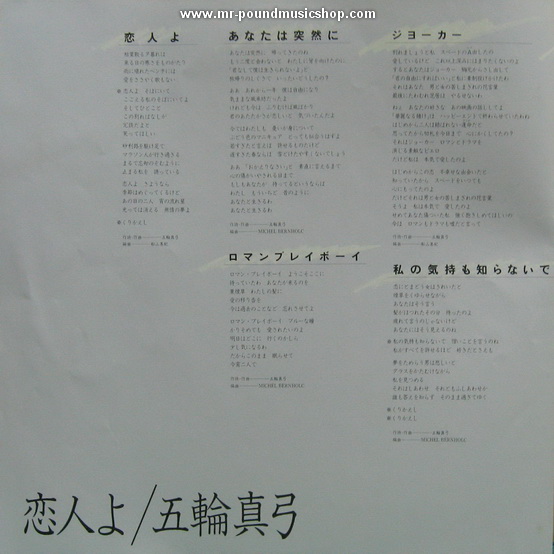 Mayumi Itsuwa - Koibito yo