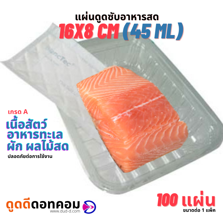 แผ่นดูดซับน้ำอาหารสด (Absorbent fresh food pad) 45ML 100 แผ่น/แพ็ค