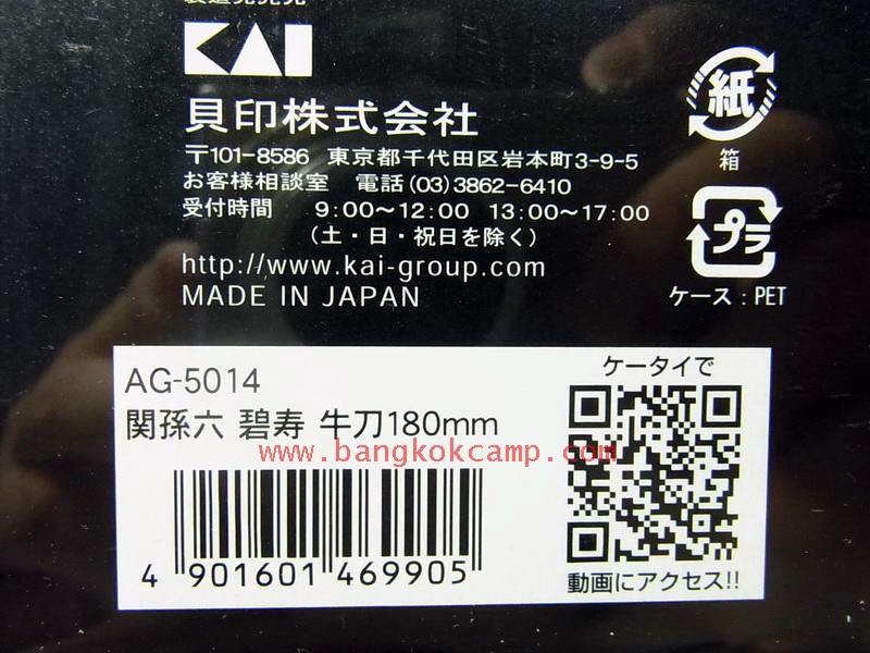 มีดครัวญี่ปุ่น "KAI" Kitchen Knife SEKIMAGOROKU ...Made in Japan ใหม่ แท้ (KAI AG-5014)