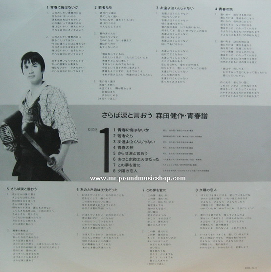 Morita Kensaku - Saraba Namida To Iou