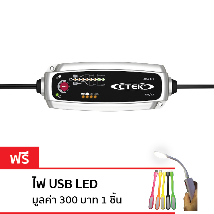 เครื่องชาร์จแบตเตอรี่อัจฉริยะ CTEK รุ่น MXS 5.0