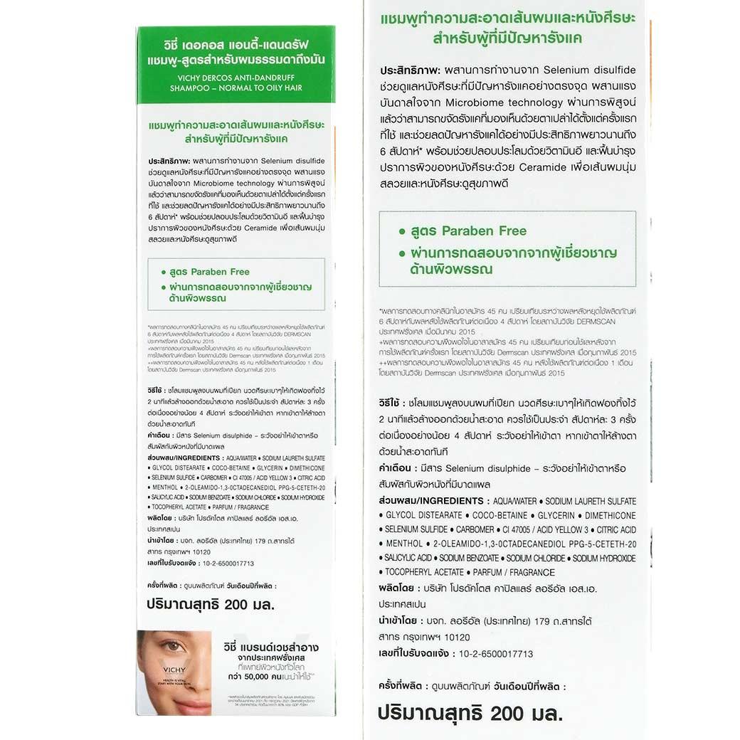 VICHY Dercos Anti-Dandruff Shampoo 200 ml. วิซี่ เดอคอส แอนตี้-แดนดรัพ แชมพู