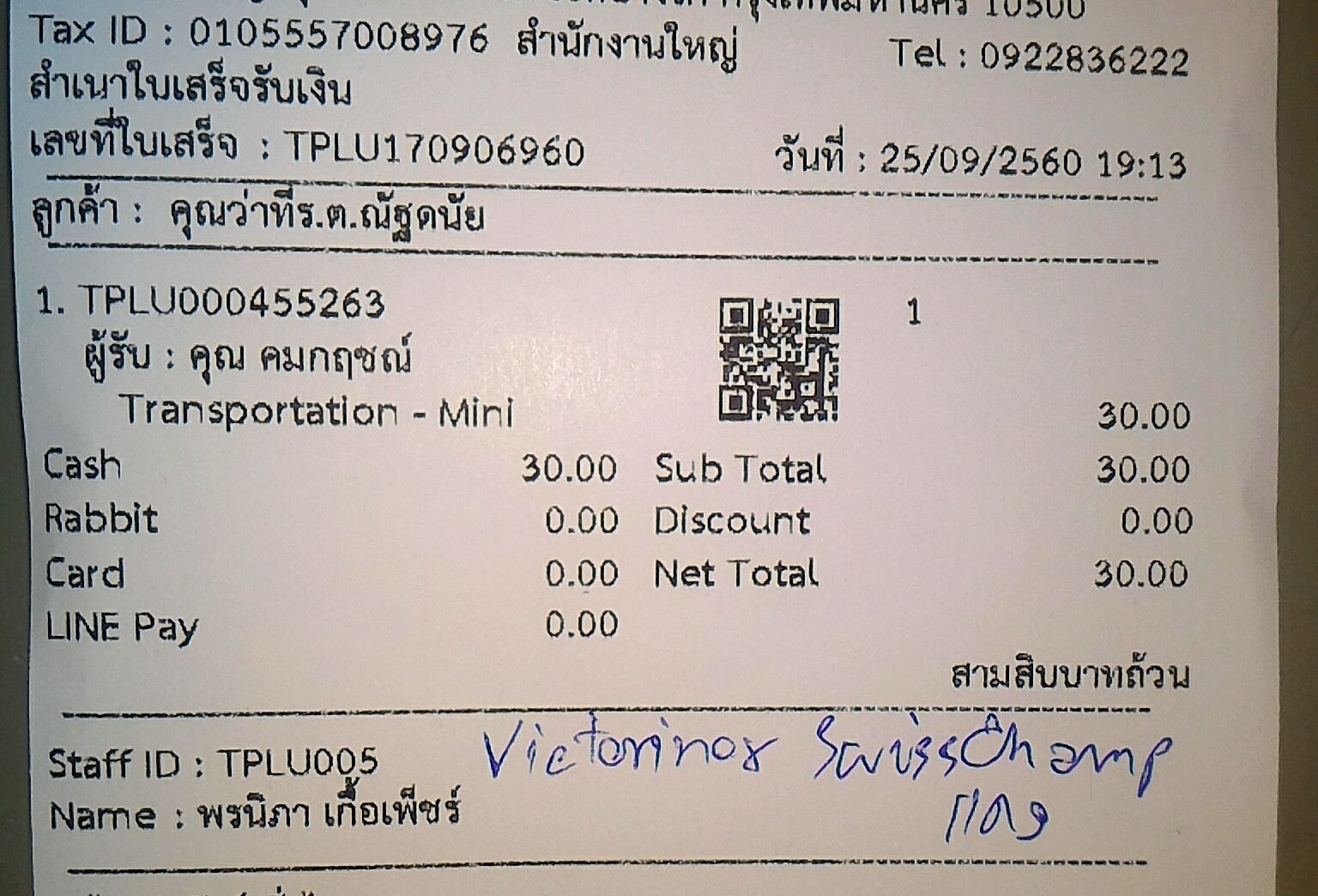 ใบเสร็จฯ กันยายน 2560