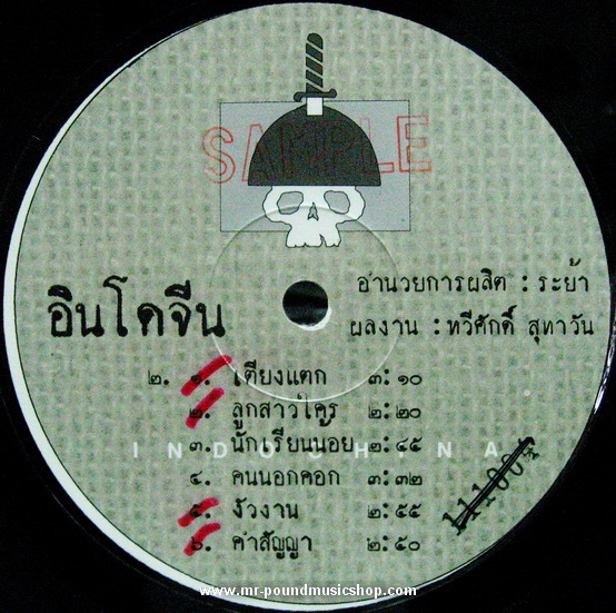 อินโดจีน - บทเพลงนี้ไม่มีรักให้ใคร