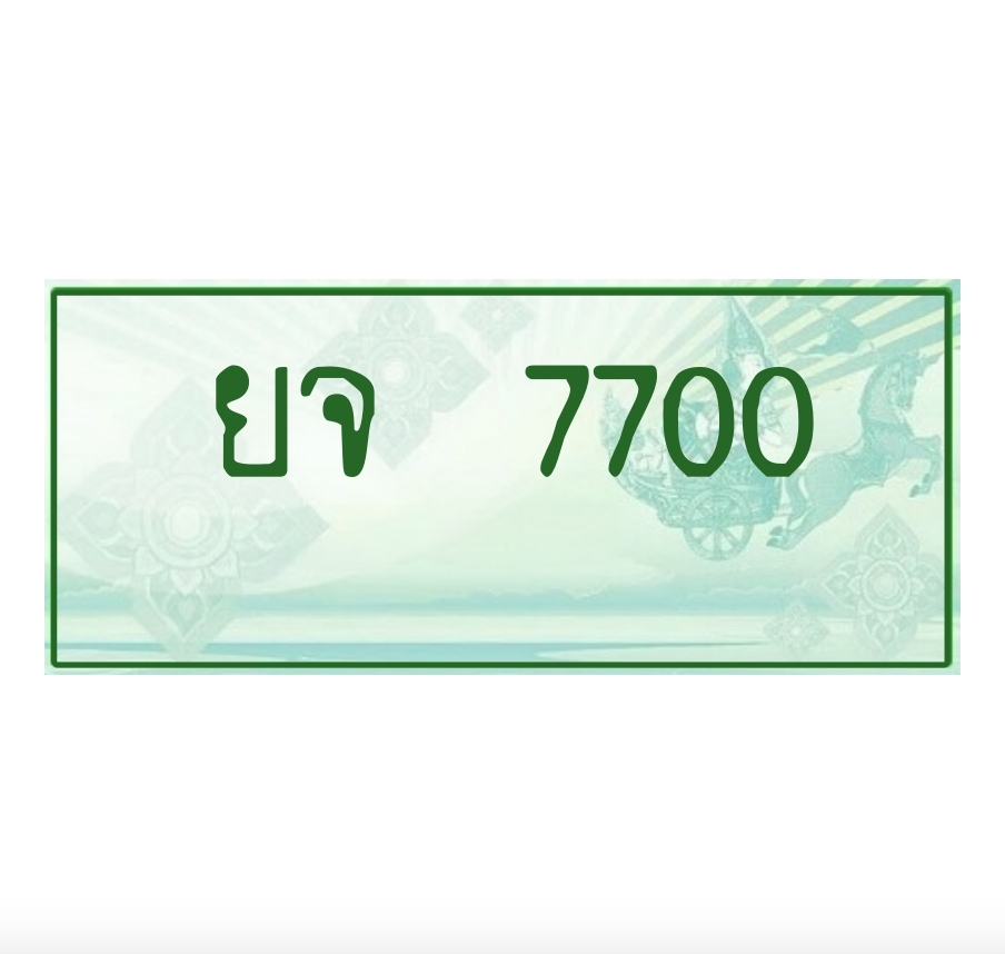 ทะเบียนประมูล กระบะ ยจ 7700 ชลบุรี