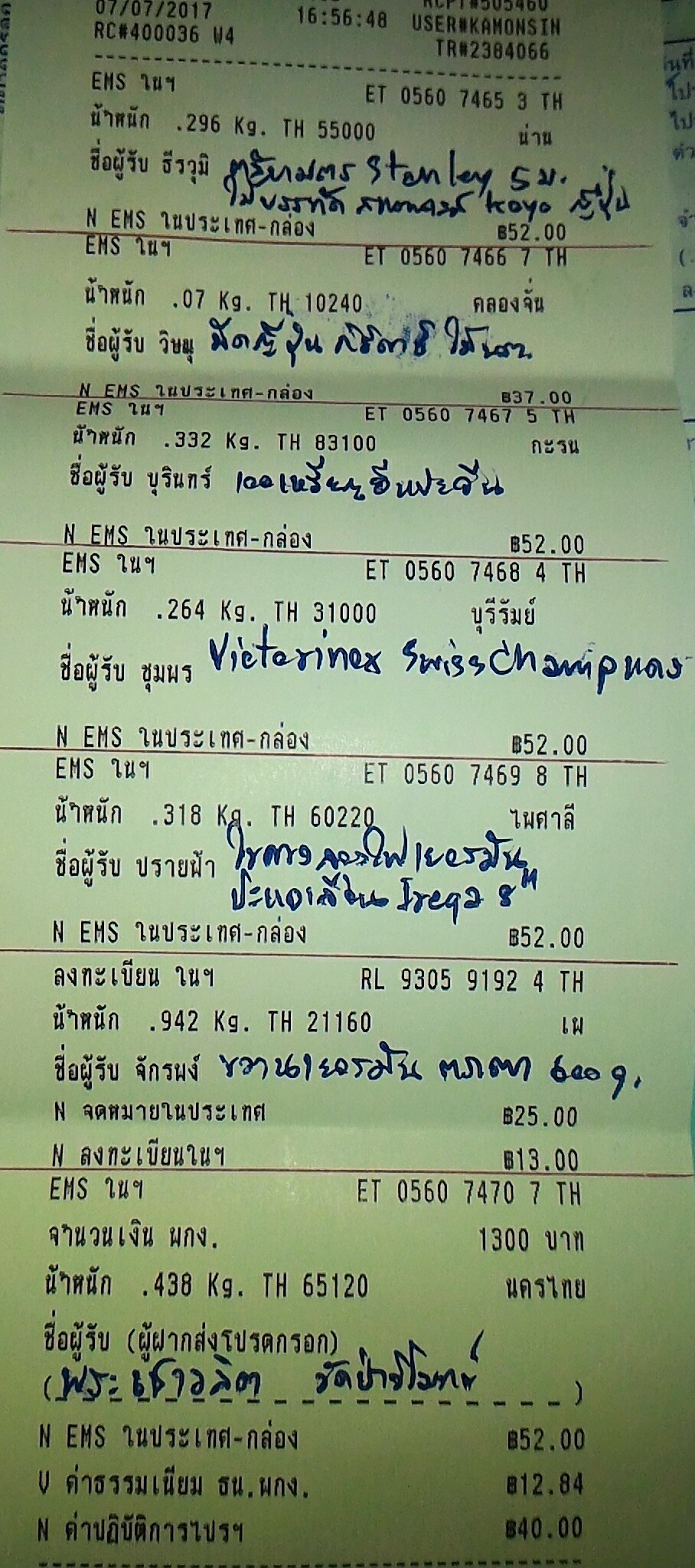 ใบเสร็จฯ กรกฎาคม 2560