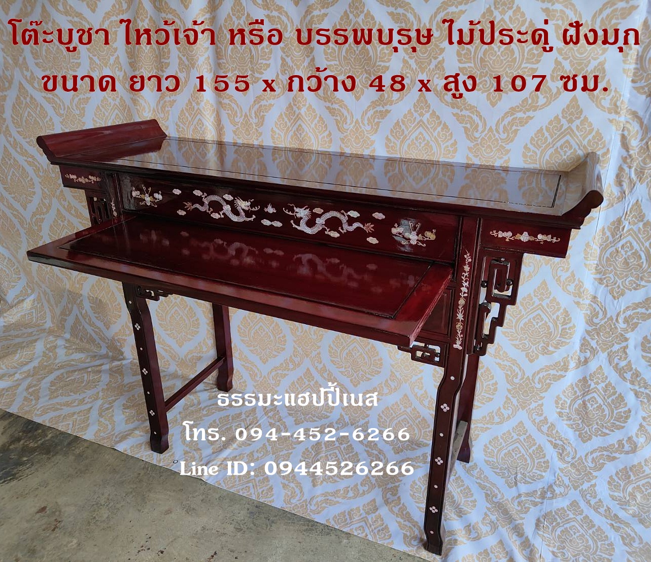 โต๊ะไหว้เจ้า หรือ บรรพบุรุษ ไม้ประดู่ ฝังมุก