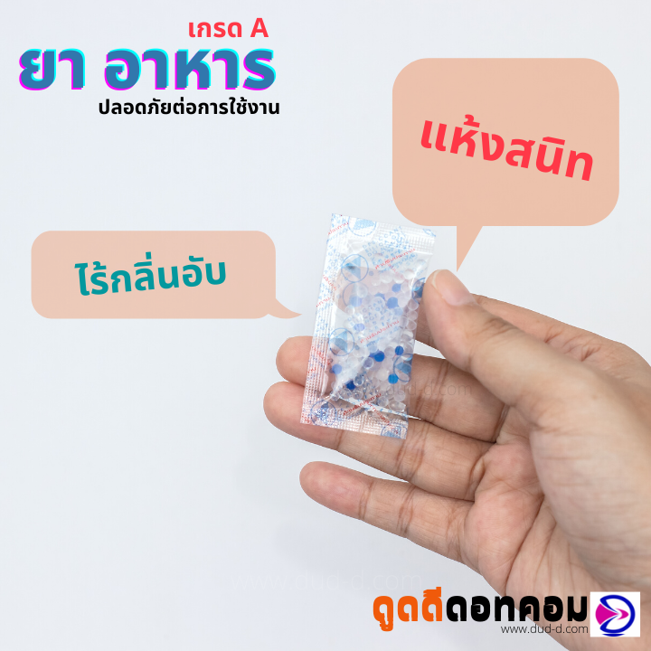 ซองกันชื้น ซิลิก้าเจล 2 กรัม (พลาสติก)