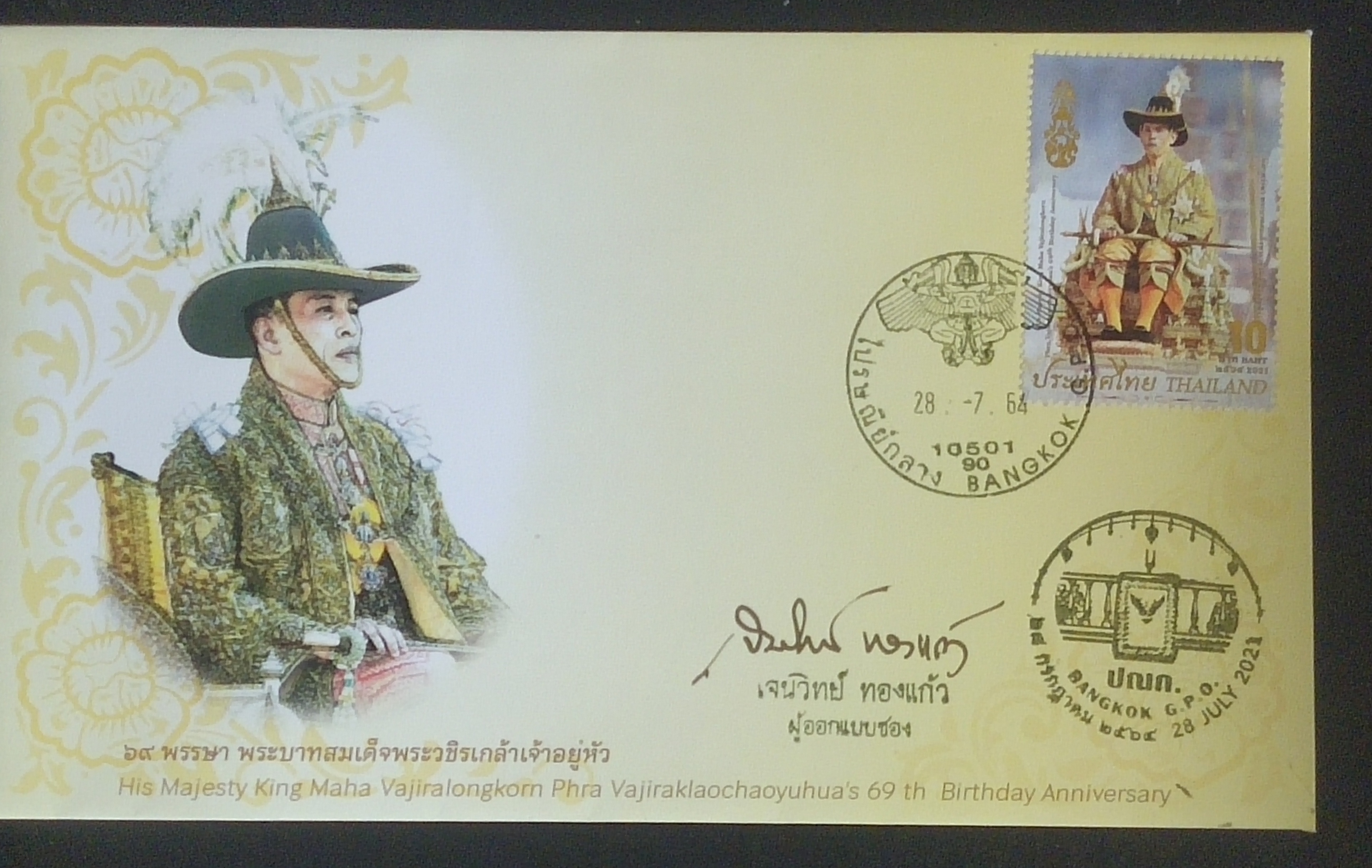ซอง ชุดที่ระลึก 69 พรรษา ประทับตราวันแรกจำหน่าย ปี2564