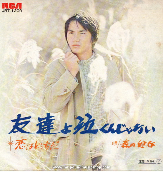 Morita Kensaku - Tomodachiyo Nakun Janai (TV. Series Kendo)