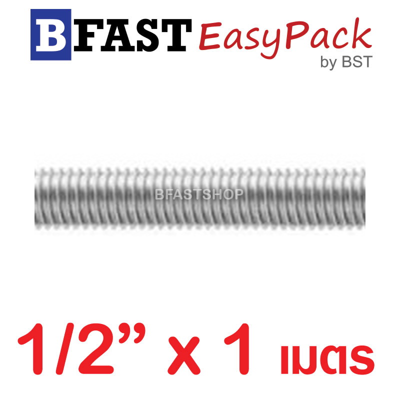 สตัดสแตนเลส ยาว 1 เมตร 1/2" ( BSW ) เกรด SUS304 ( 1 เส้น )