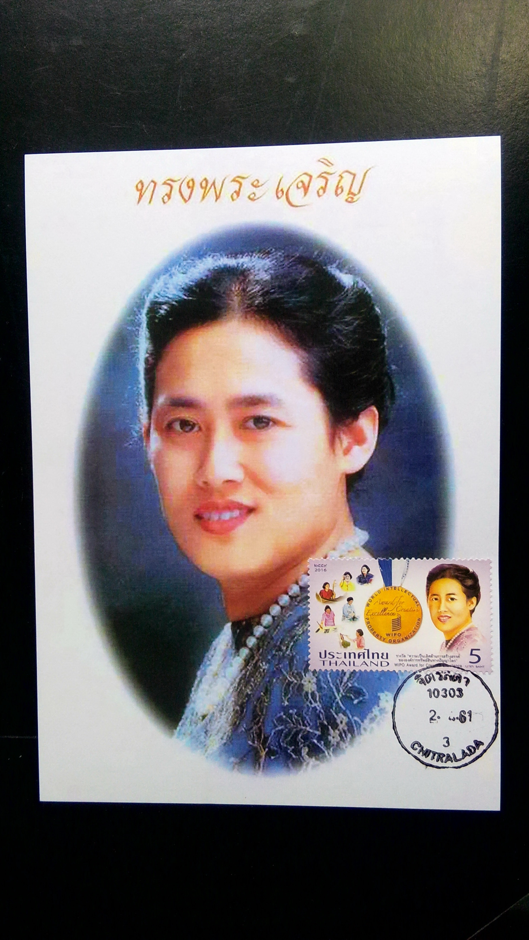 โปสการ์ด พระเทพ ประทับตราจิตรลดา