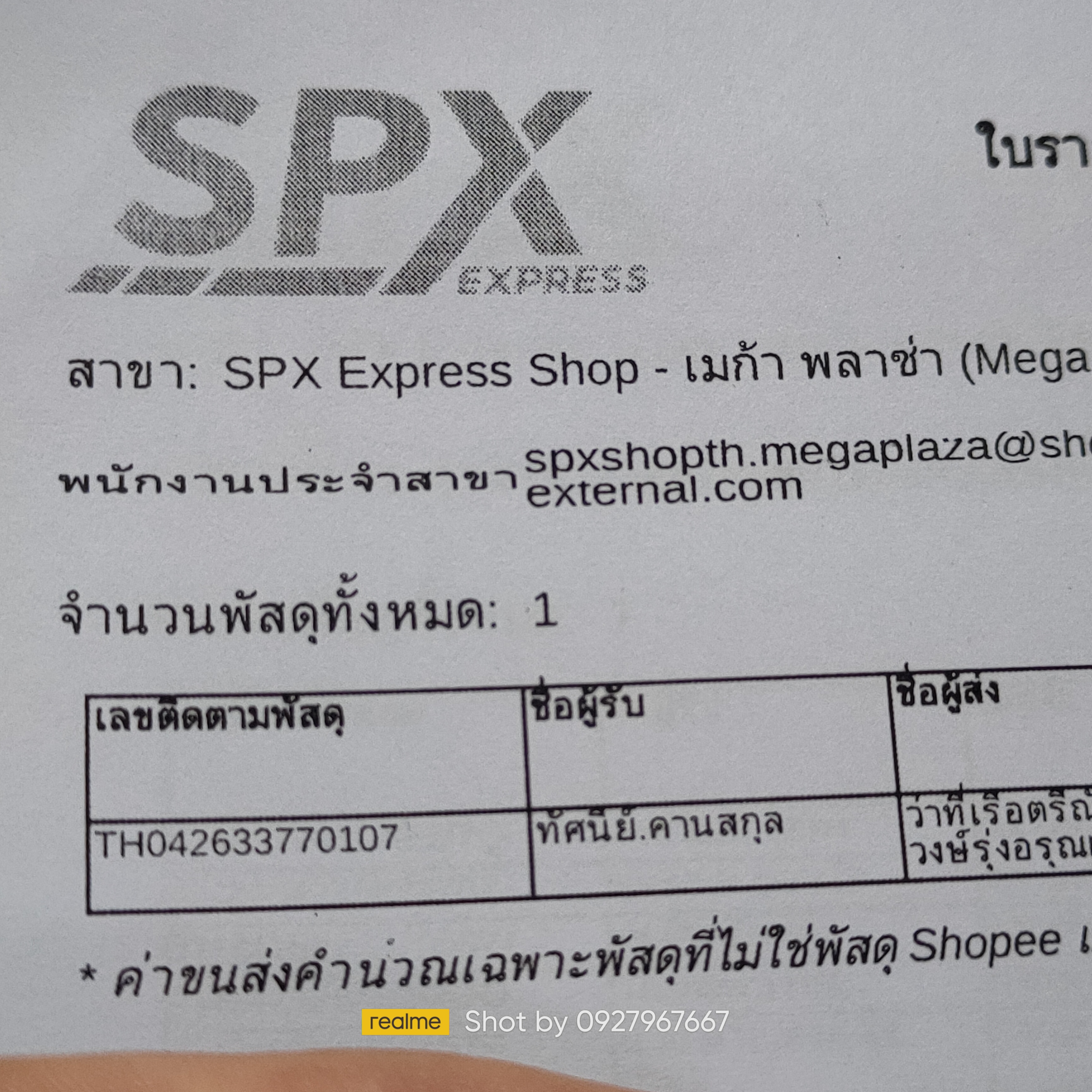 ใบเสร็จฯ กรกฎาคม 2567