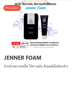 Jenner Mineral Mud Foam (โฟมดำล้างหน้าโคลนทะเลเดดซี) ปัญหาผิวหน้าหมองคล้ำ