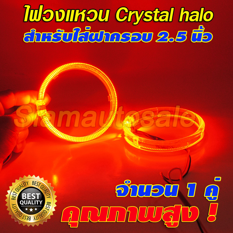 ไฟวงแหวนคริสตัลฮาโล แสงสีแดง จำนวน 2 ชิ้น ขนาดเส้นผ่าศูนย์กลาง 80 มม. สำหรับใส่ฝาครอบ 2.5 นิ้ว รับประกัน 3 เดือน