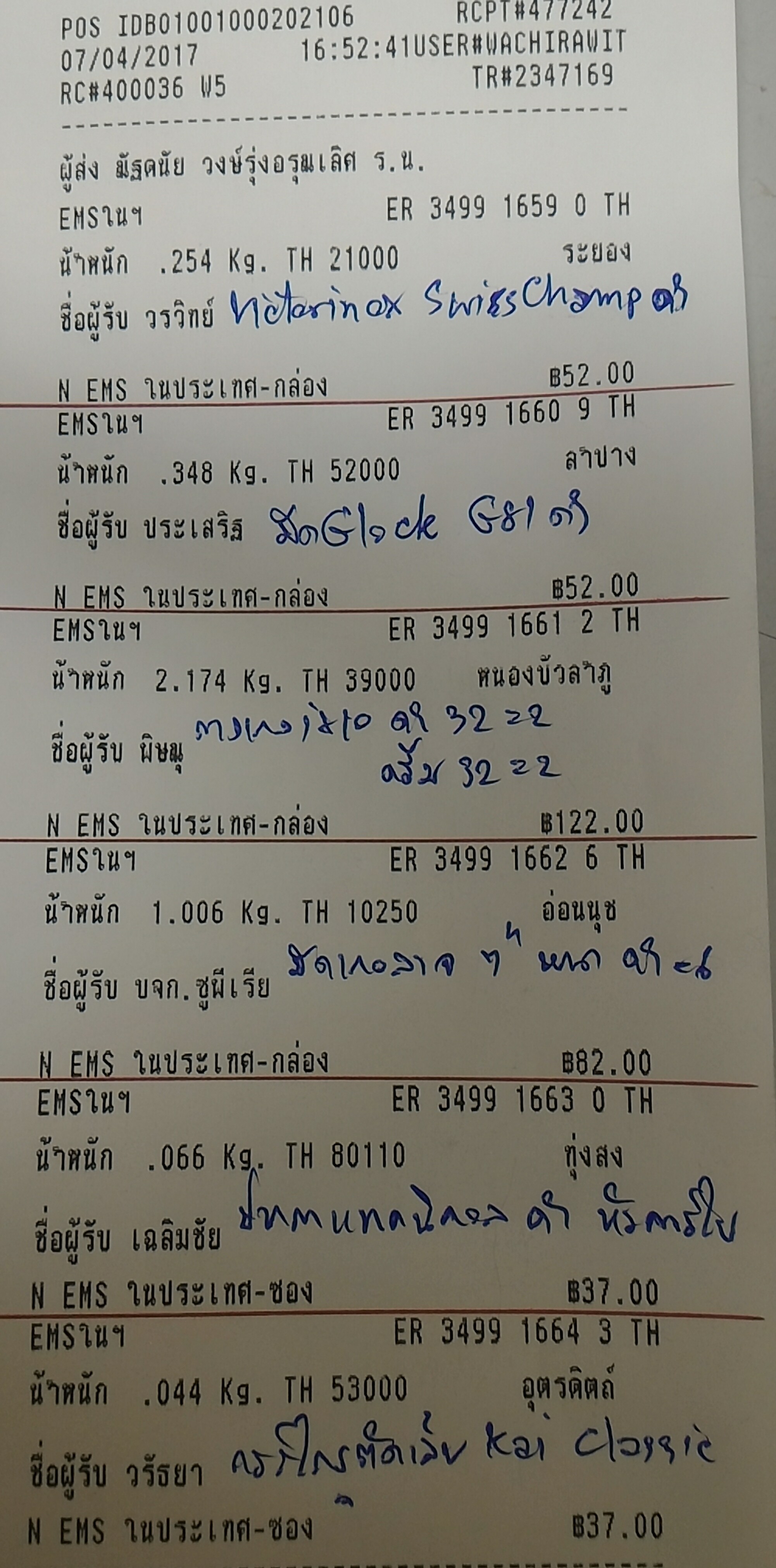 ใบเสร็จฯ เมษายน 2560