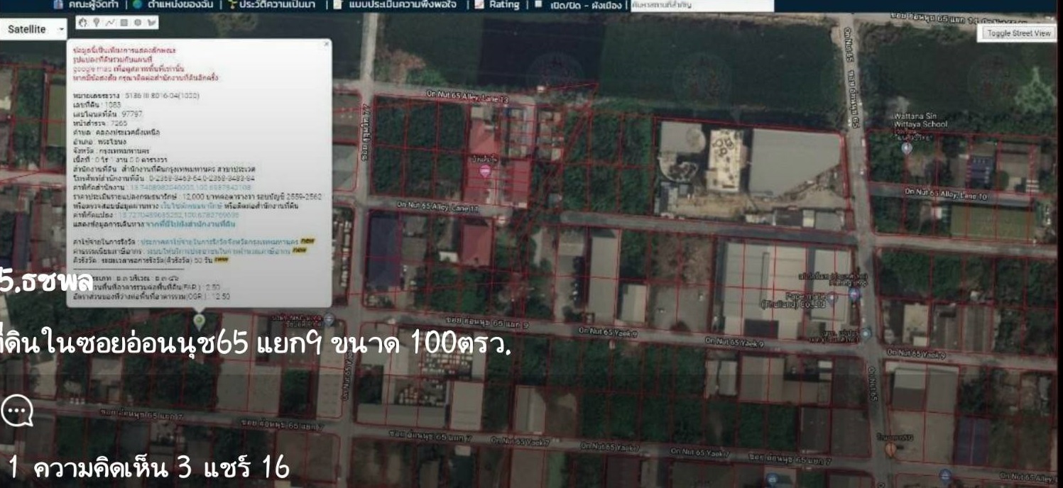 ขายที่ดินในซอยอ่อนนุช 65 แยก 9 ขนาด 100 ตรว. ราคาขาย 3,200,000 บาท ค่าโอนคนละครึ่ง