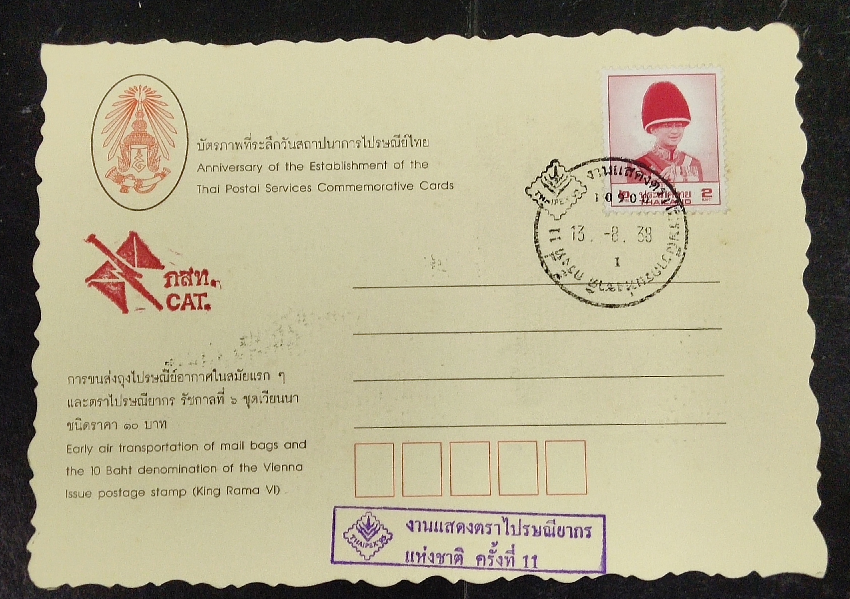 บัตรภาพที่ระลึกวันสถาปนาการไปรษณีย์ไทย D ปี 38