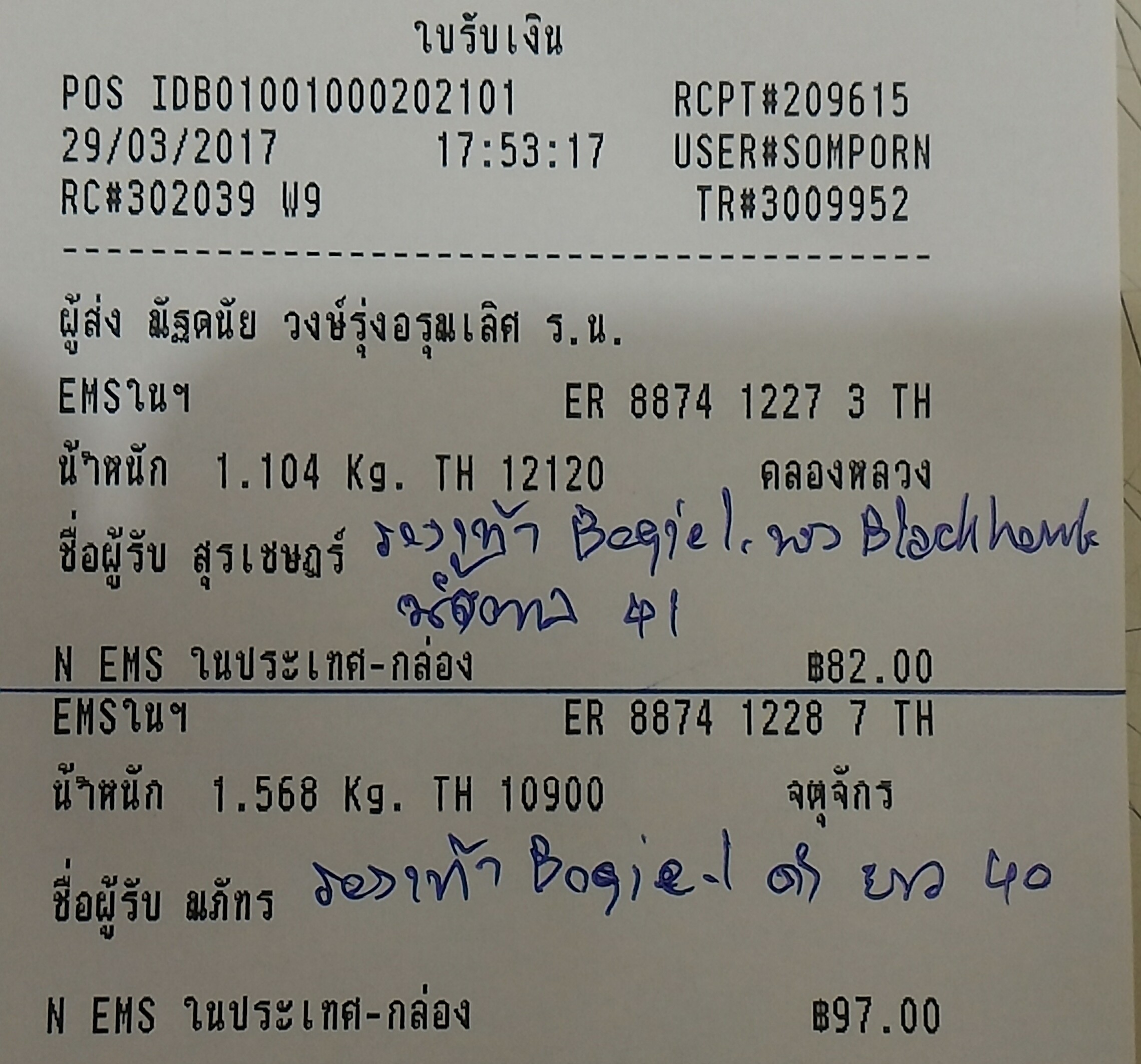 ใบเสร็จฯ มีนาคม 2560