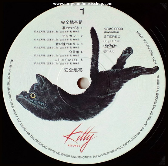 Anzen Chitai (安全地帯) - Anzen Chitai IV (ใจเดียว-เรนโบว์)