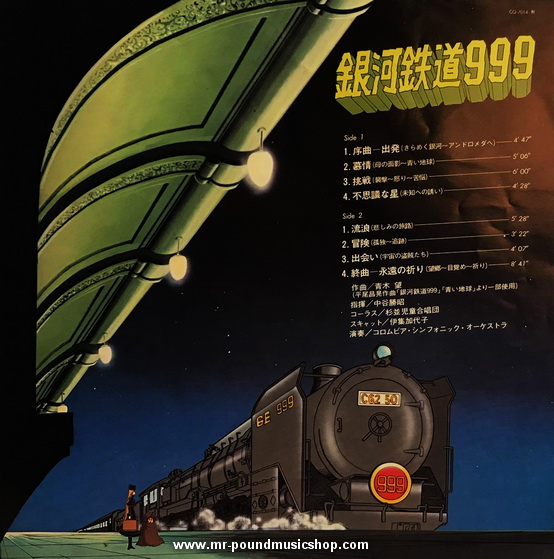 Nozomi Aoki - Galaxy Express 999