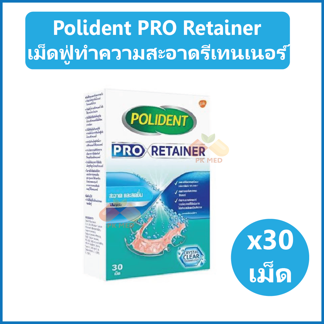 Polident PRO Retainer 30'S โพลิเดนท์ โปร รีเทนเนอร์ เม็ดฟู่ทำความสะอาดรีเทนเนอร์ ขนาด 30 เม็ด
