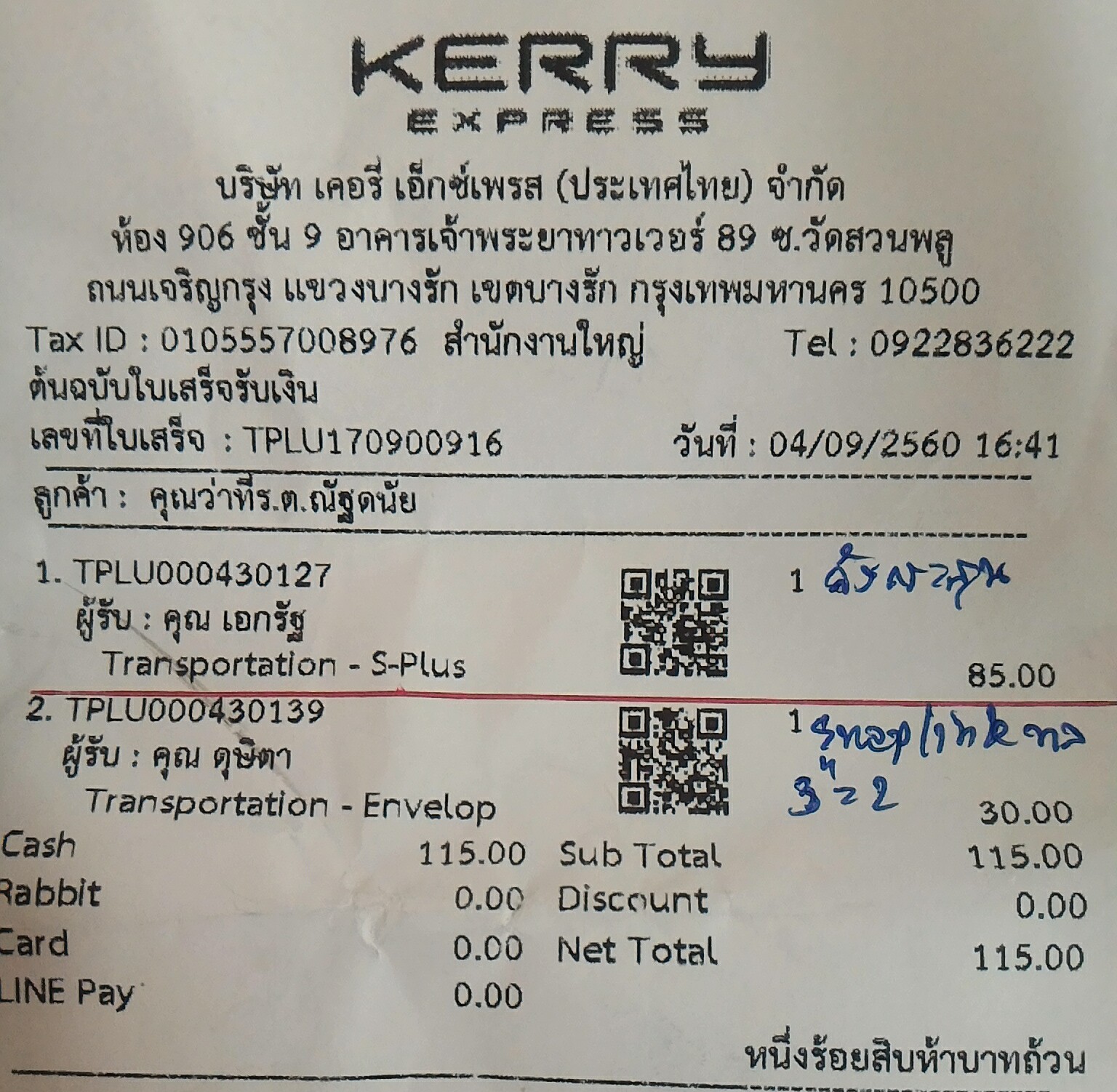 ใบเสร็จฯ กันยายน 2560