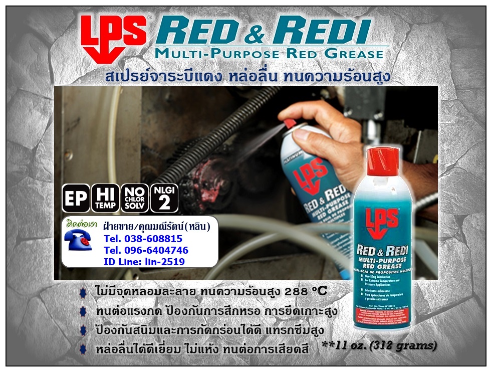 LPS Red & Redi Multi-Purpose Red Grease สเปรย์จาระบีแดง สเปรย์หล่อลื่นทนความร้อนสูง (Tel.096-6404746, 038-608815 คุณมณีรัตน์)