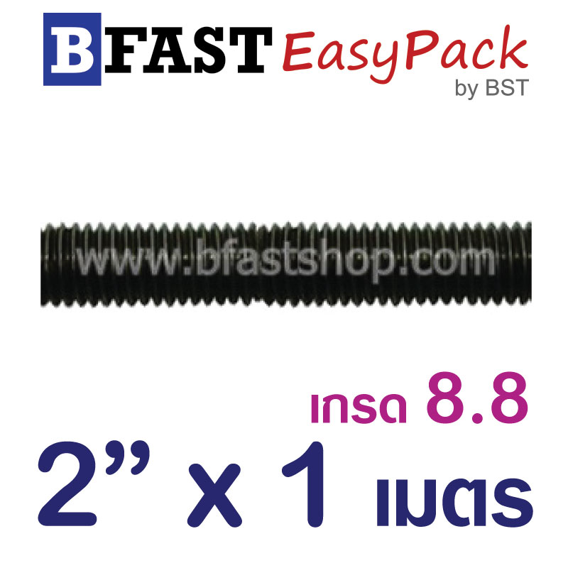 สตัด เกรด 8.8 เกลียวตลอด 1 ม. 2"x BSW 4.5 (1 เส้น)