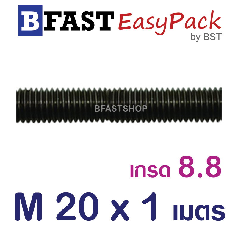 สตัด เกรด 8.8 เกลียวตลอด 1 ม. M20 x P2.5 (1 เส้น)