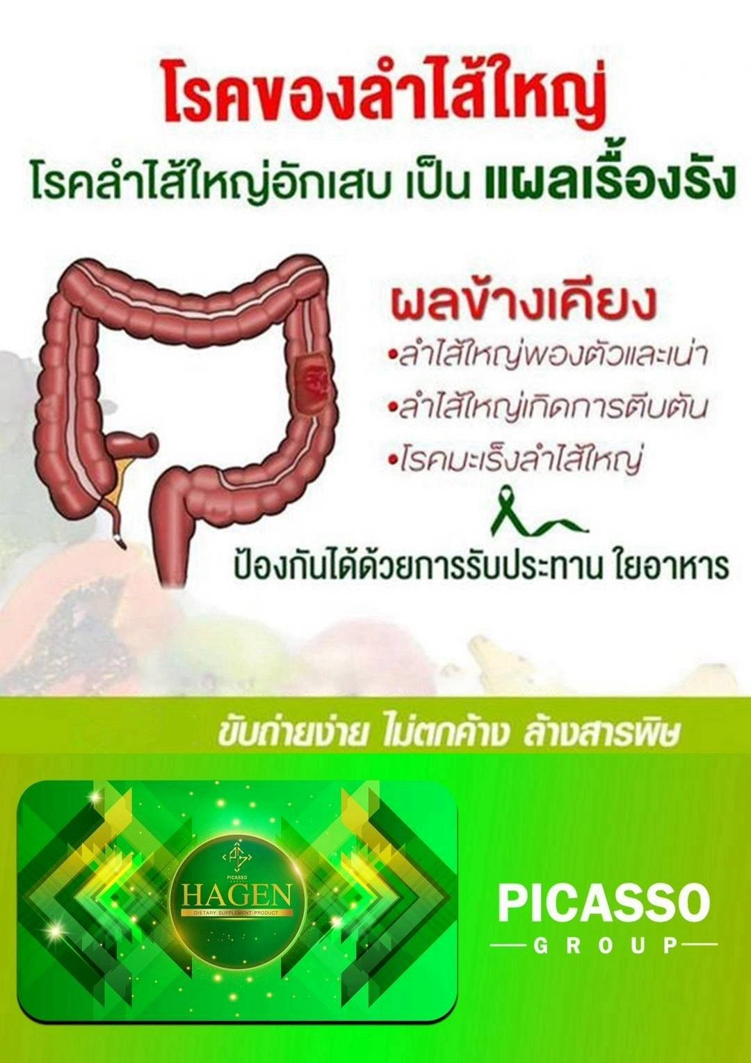 Hagen detox ล้างสารพิษ พุงยุบ 30เม็ด/กล่อง