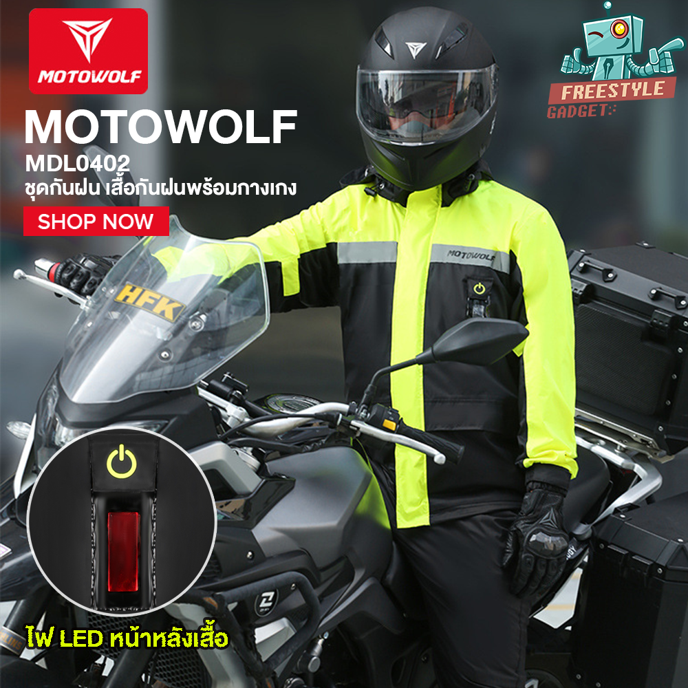 MOTOWOLF MDL0402 - ชุดกันฝน มอเตอร์ไซค์ เสื้อกันฝนพร้อมกางเกง มีแถบเรืองแสง มีไฟ LED เพิ่มความปลอดภัย