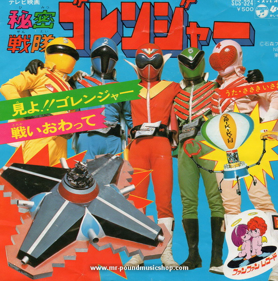 Himitsu Sentai Goranger - Miyo !! Goranger - Tatakai Owatte