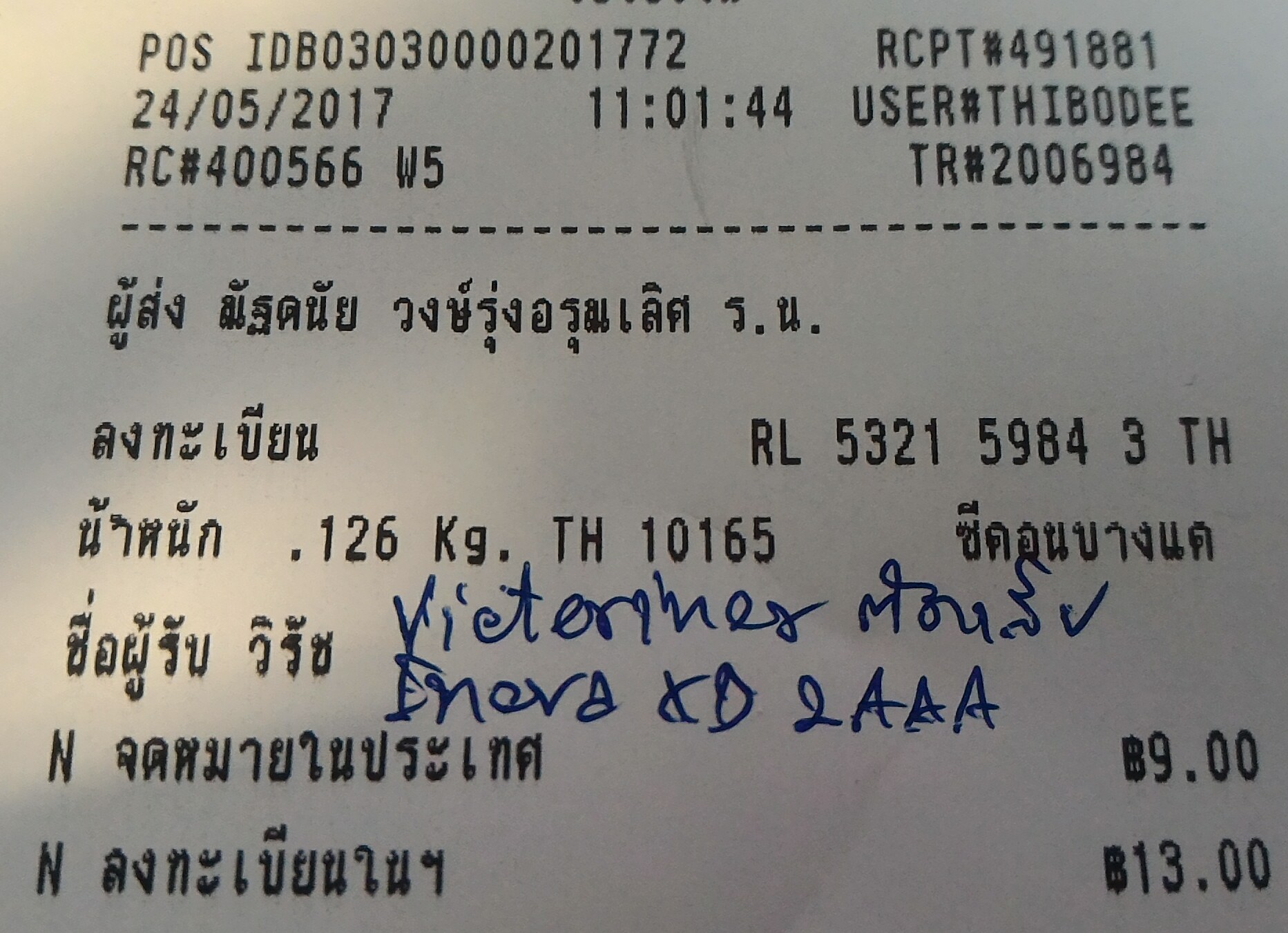 ใบเสร็จฯ พฤษภาคม 2560