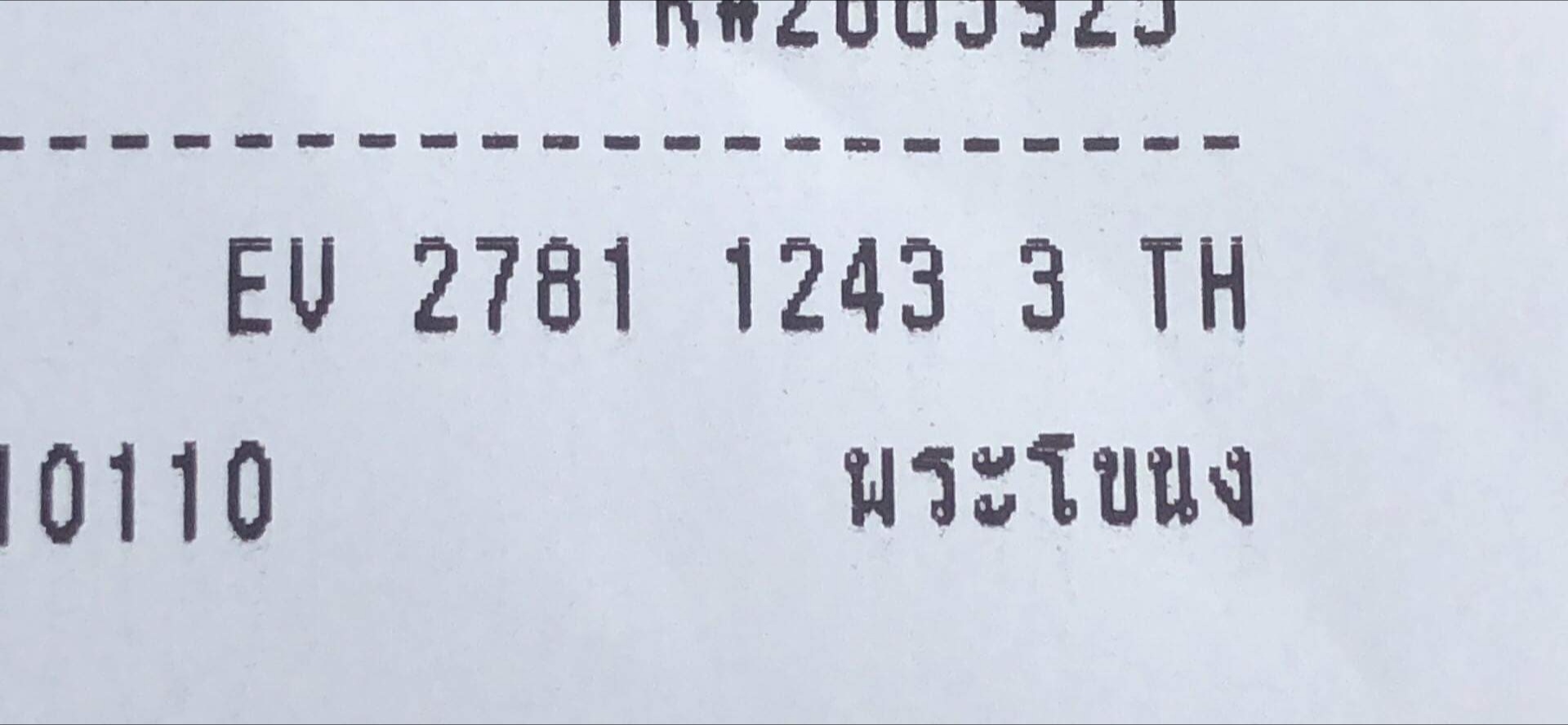 ใบเสร็จฯ สิงหาคม​ 2561