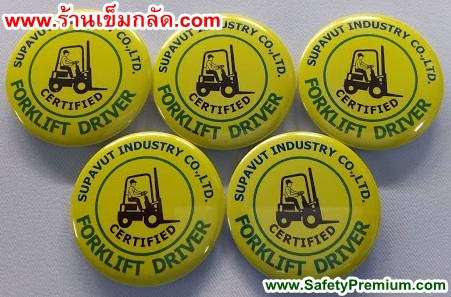 ตัวอย่างเข็มกลัด Certified Forklift Driver