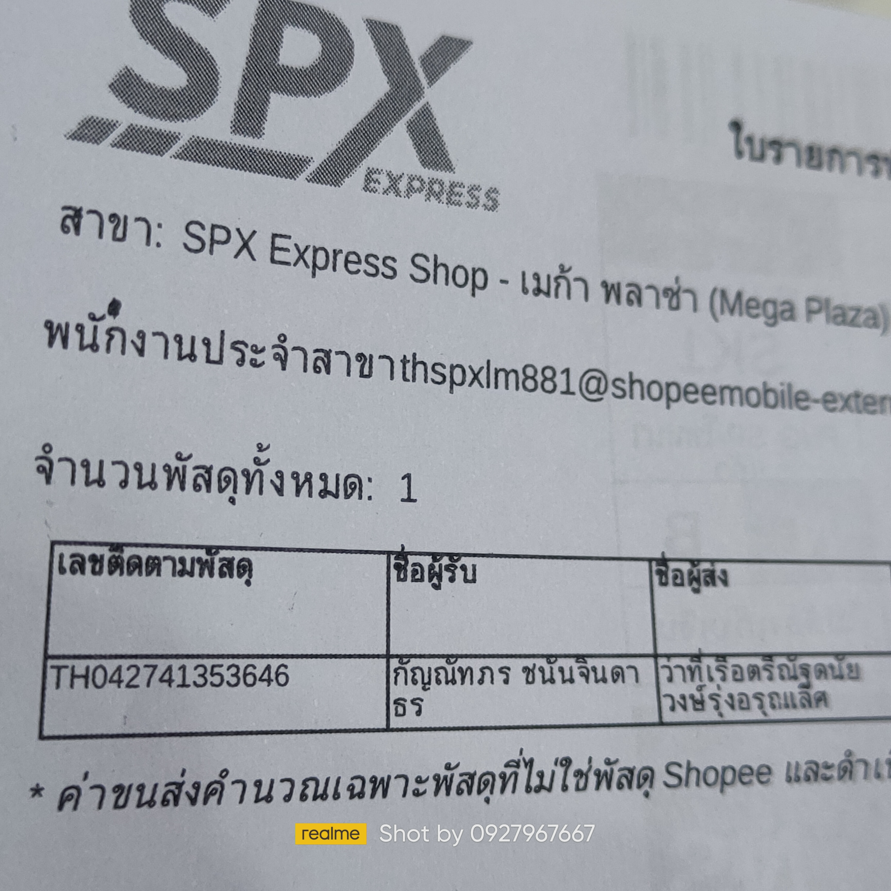 ใบเสร็จฯ มิถุนายน 2567