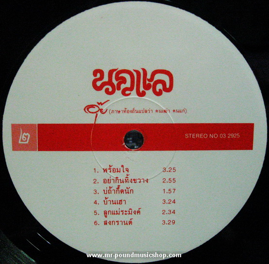 นกแล - อุ๊ย (ภาษาท้องถิ่นแปลว่า คนเฒ่า คนแก่)