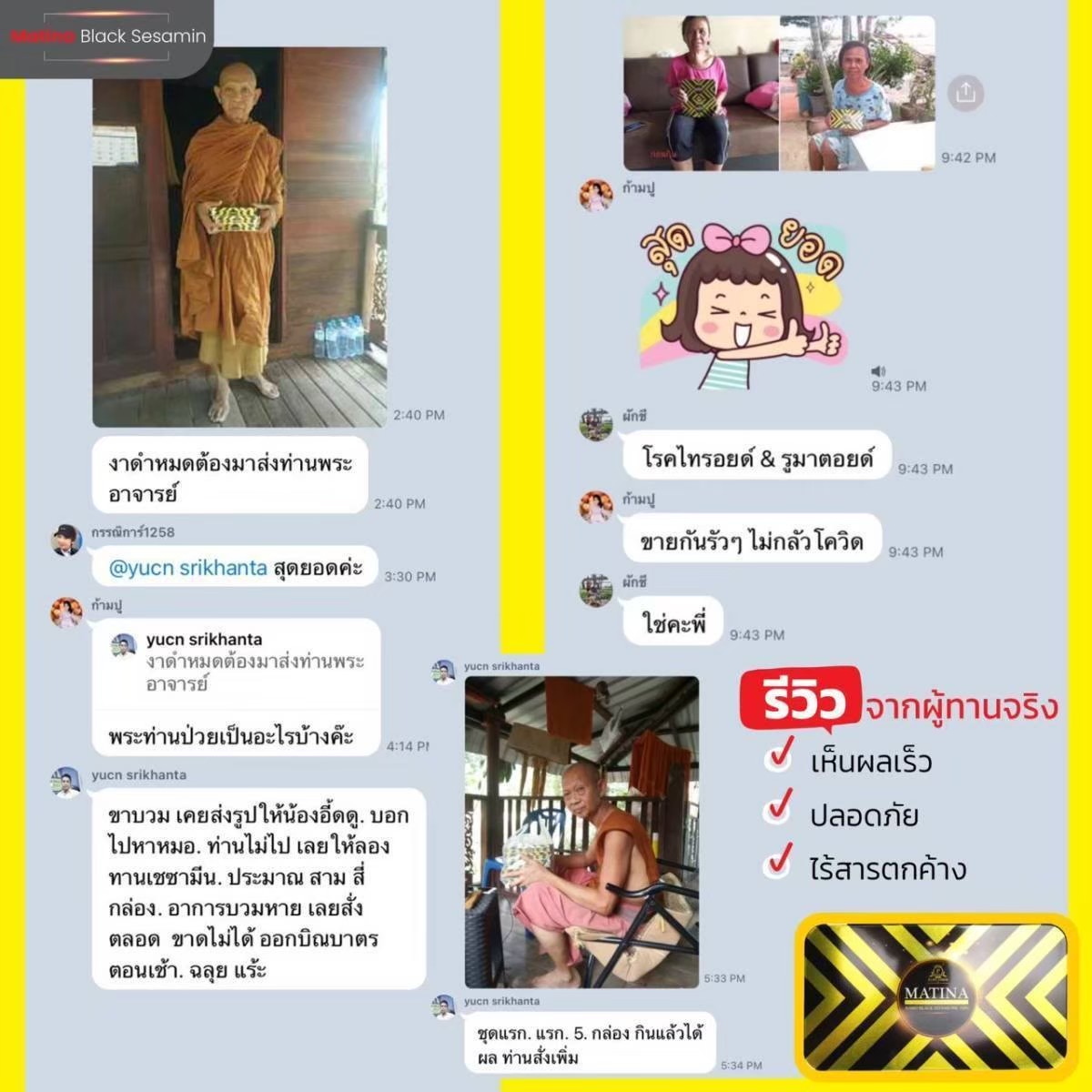 Matina งาดำสกัดเย็น (เซซามีนงาดำ) (มาทีน่าเซซามีน) สร้างภูมิคุ้มกัน (50เม็ด)