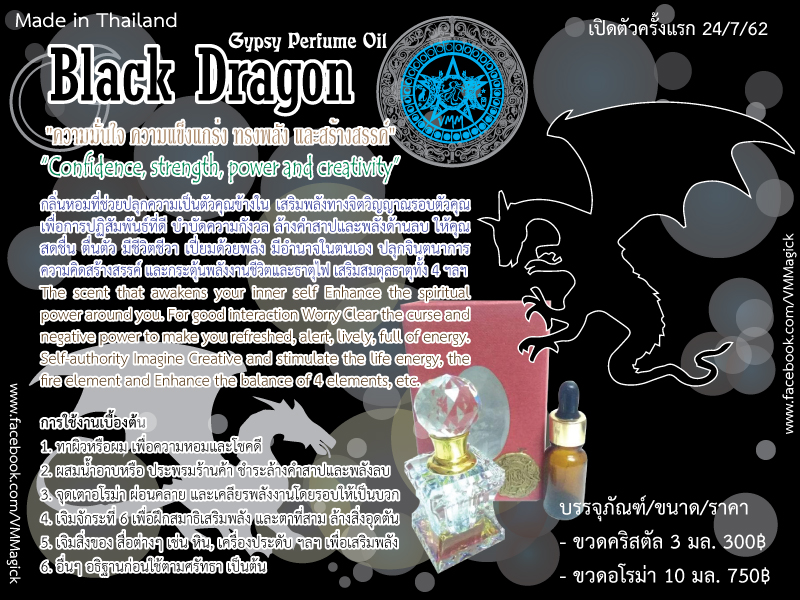 Black Dragon Oil น้ำมันหอมยิปซี กลิ่น มังกรดำ