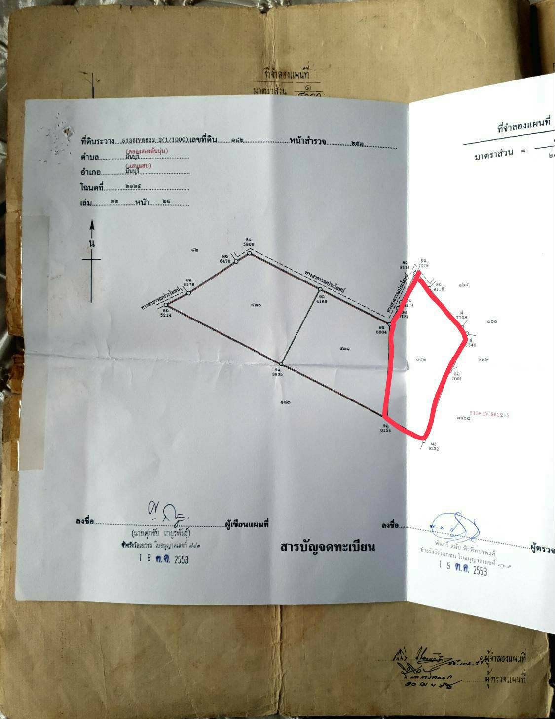 ขายที่ดิน 6.5 ไร่ ติด 2 หมู่บ้าน คือ Property Perfect Masterpiece Lake zone รามคำแหง มีนบุรี