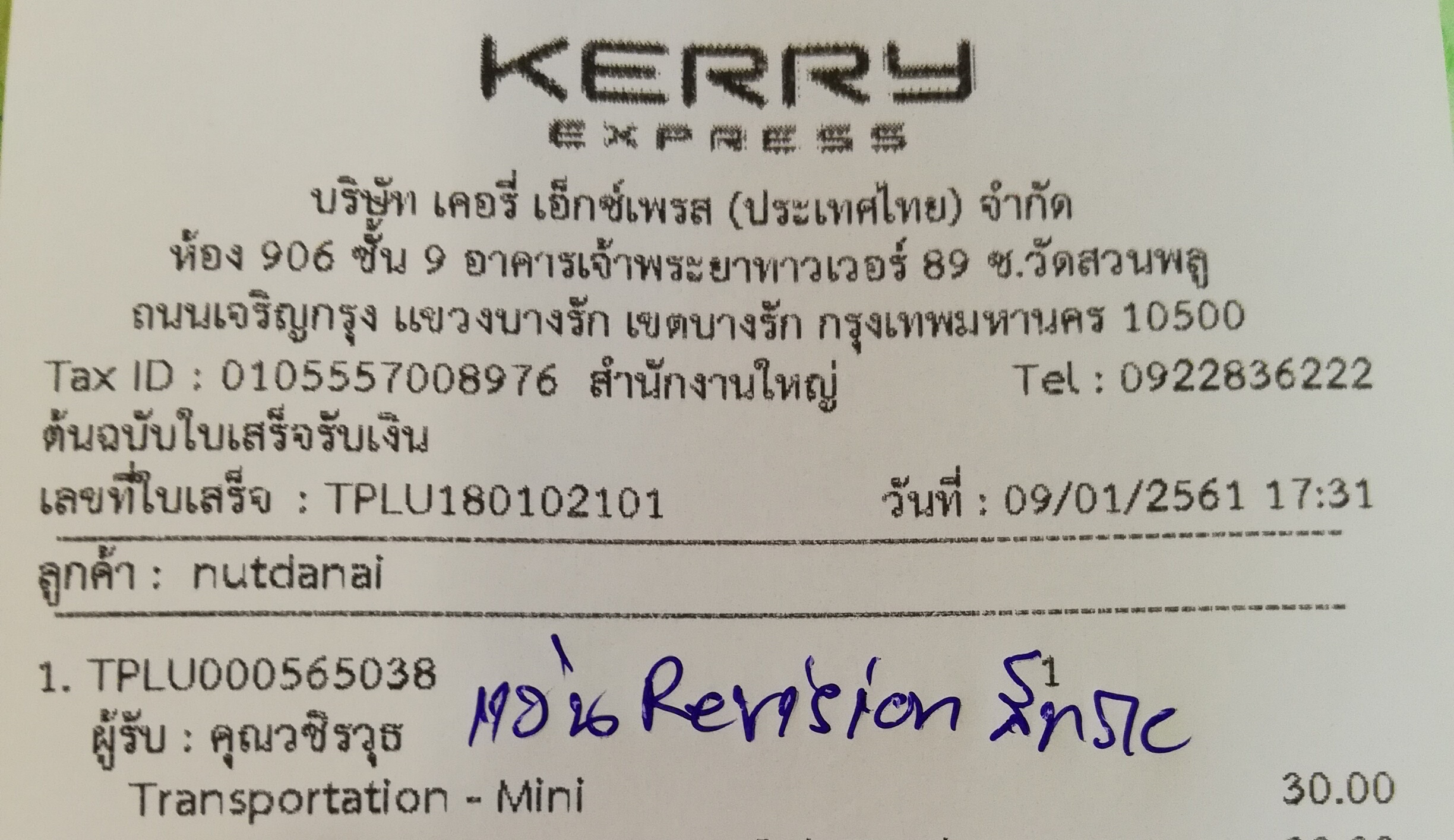 ใบเสร็จฯ มกราคม 2561