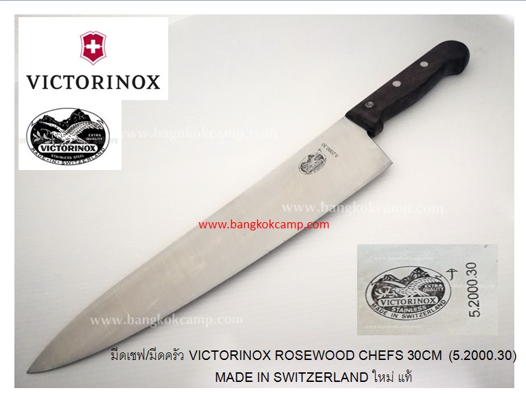 มีดเชฟ/มีดครัว VICTORINOX 5.2000.25, 28,30 ROSEWOOD CHEFS 25, 28, 30CM ของใหม่ ของแท้