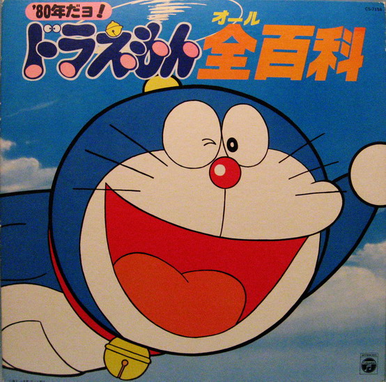 Doraemon - '80 Doraemon all Encyclopedia (ปกฟ้า) / Greatest Hits (ปกชมพู)