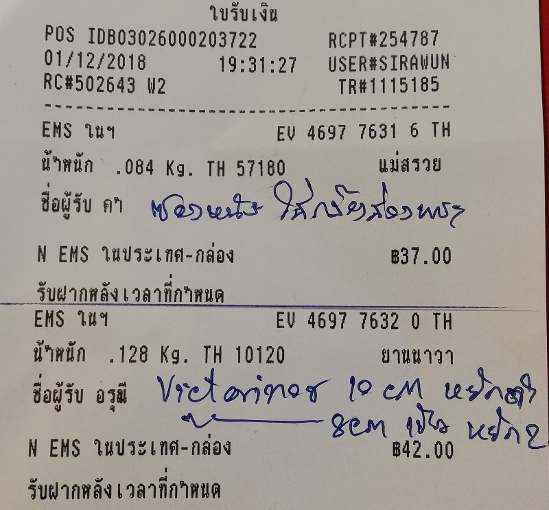 ใบเสร็จฯ ธันวาคม​ 2561